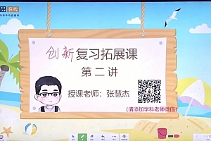 学而思2019年秋季班三年级数学(创新在线)王睿共16讲已完结 网盘下载(15.88G)