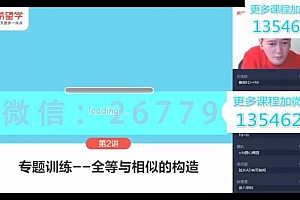 学而思【2022春】初三数学目标S班  朱涛 网盘下载(3.30G)