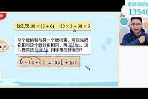学而思【2022春】四年级数学目标A+班  张新刚 网盘下载(3.28G)