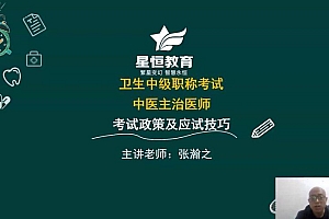 【星恒】2023中医内科主治医师 网盘下载(34.70G)