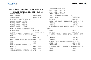 2023重庆特岗真题+模拟卷 网盘下载(6.02M)