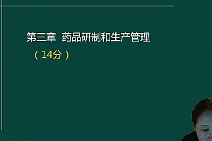 【星恒】2023执业中药师 网盘下载(27.08G)