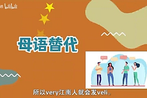 B站上外顾悦教授:终极英语口语课 网盘下载(6.03G)