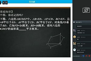 【2018-暑】新初一数学直播实验班  戴宁 网盘下载(4.80G)