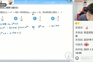 学而思【2022-寒】高三数学目标清北付恒岩(2) 网盘下载(1.37G)