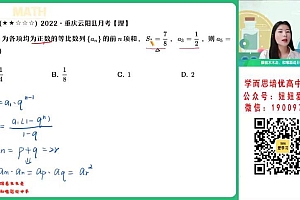 【2023寒】高二数学课改A周永亮A+ 19 网盘下载(7.39G)