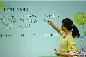 学而思北师版三年级上册数学满分班(教材精讲+奥数拓展)(1.24G高清视频) 网盘下载(1.25G)