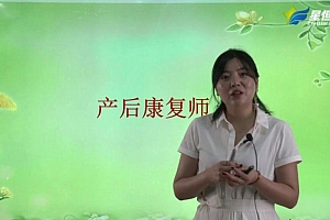 【星恒】中医产后康复 网盘下载(6.92G)