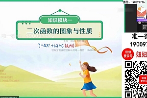 【2022秋】初三数学秋季S班 徐丝雨 网盘下载(18.24G)
