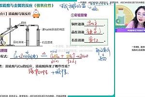 【2022春】高一化学尖端班康冲 网盘下载(9.45G)