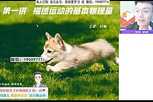 【2022暑】高一物理孙竞轩A+ 【完结】 网盘下载(11.47G)