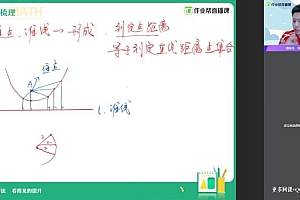 【2020春】中考 数学 冲顶班(王杭州) 网盘下载(9.51G)