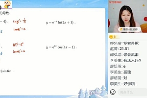 学而思【2022-寒】高二数学目标A+孙墨漪 网盘下载(7.39G)