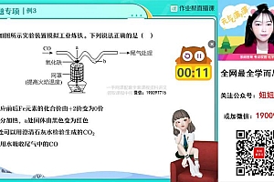 【2023春】初三化学春季A+班 杨雯智 网盘下载(12.58G)