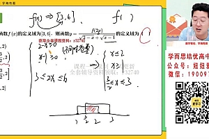 【2022秋】高一数学韩佳伟A+【完结】 网盘下载(11.96G)