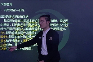 【文都医学】2023初级中药士(102) 网盘下载(25.76G)