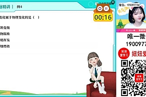 【2023秋上】初三化学全国 杨雯智 A+ 16 网盘下载(9.62G)