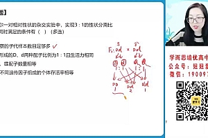 【2023春】高一生物周云A+ 32 网盘下载(8.58G)