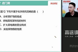 【2021暑】初二大科学菁英班(吴皇) 网盘下载(4.79G)