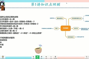 学而思【2020秋】小学四年级数学创新在线-王睿 网盘下载(19.14G)