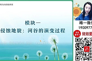 【2023秋上】高二地理 王群 A+ 17 网盘下载(6.90G)