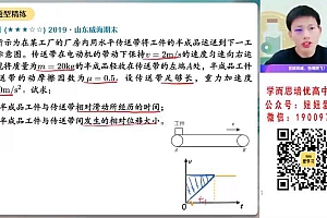 【2023寒】高一物理彭娟娟S 19 网盘下载(5.06G)