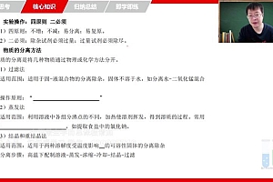 【完结】【2023春】学而思培优初三春季化学伴学 网盘下载(12.82G)