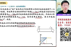 【2023寒】高一物理孙竞轩A+ 19 网盘下载(6.17G)