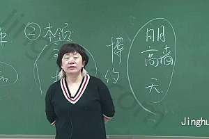 申怡【以“怡”当十】夯实语文基础,初识高考语文【8讲】精华学校 网盘下载(2.97G)