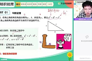 【2021春】初二人教数学尖端班-李爽 网盘下载(1.10G)