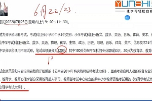 2023云南特岗 网盘下载(70.94G)