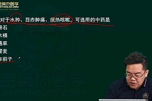 金英杰:2023职称药师(初级中药师) 网盘下载(14.91G)