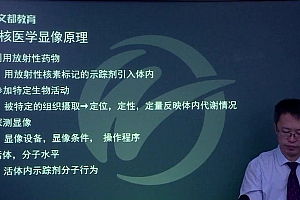 【文都医学】2023核医学中级(377) 网盘下载(12.78G)