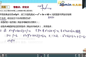 【完结】深圳培优高二核心知识点切片课 网盘下载(24.51G)