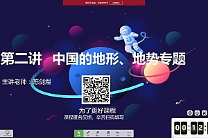 学而思2019年秋季初中二年级地理培训班(勤思班)陈剑煜 网盘下载(6.04G)