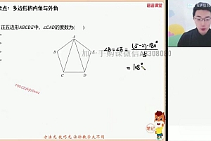 【2022寒】初三数学菁英班(王泽龙) 网盘下载(1.95G)