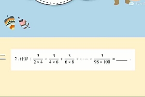 学而思【2020-秋】六年级数学创新(李士超) 网盘下载(14.17G)