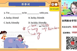 【2023寒】初一英语寒假A+班 王凯皎 网盘下载(8.68G)