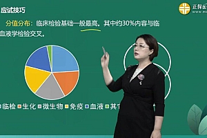 【医学教育网】2023检验职称类 网盘下载(41.60G)