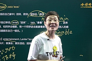 2023专升本大雁专升本英语单词课(完结) 网盘下载(17.24G)