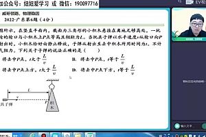 【2022暑】高二物理蔺天威S 【完结】 网盘下载(13.53G)