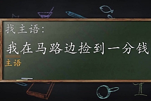 【更新】王芳-_大语文-杨长胜攻克汉语语法难关 网盘下载(1.96G)