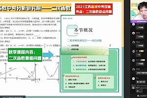 【2021暑】中考数学_冲顶班_苏教版(郭济阳) 网盘下载(4.71G)