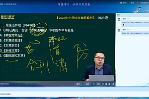 金英杰:2023年执业中药师王牌班 网盘下载(22.31G)