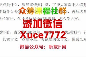平说古文:中小学文言文精讲 网盘下载(4.10G)