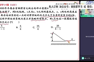 【2022暑】高二物理胡婷A+ 25 网盘下载(13.41G)