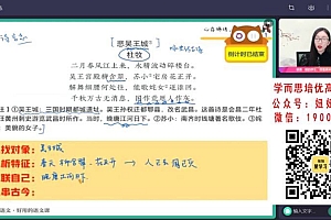 【2022秋】高二语文邵娜S 【完结】 网盘下载(11.23G)