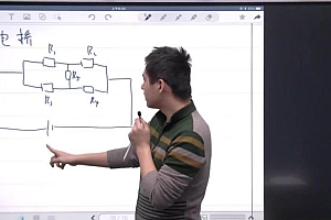 学而思【2019秋】物理竞赛第一轮【电磁学】(兴趣一阶)15讲 孔令剑 网盘下载(13.92G)