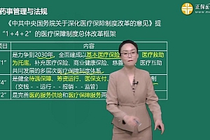 【医学教育网】2023执业药师类 网盘下载(68.34G)
