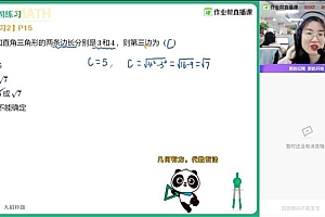 【2021寒】初二人教数学尖端班-李爽 网盘下载(6.16G)